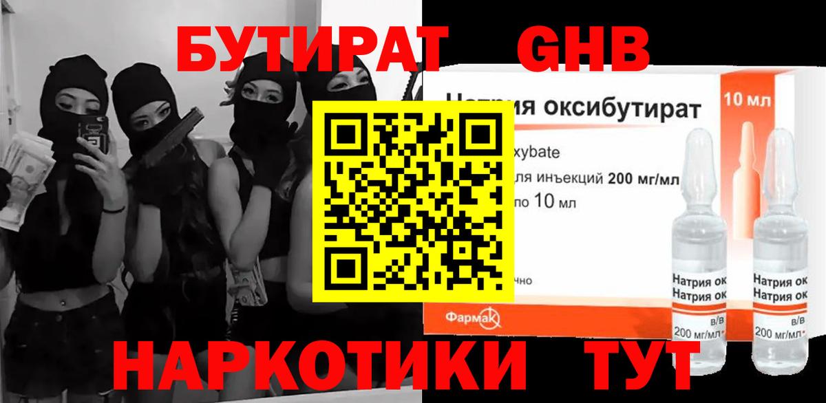 Самара  Бутират жидкий экстази  Вход с VPN 