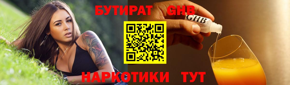 Бутират GHB Самара
