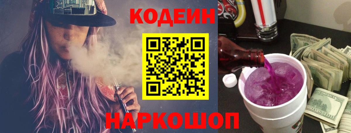 Самара  Кодеиновый сироп Lean Purple Drank  Вход с VPN 