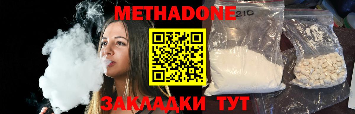 Метадон кристалл Самара